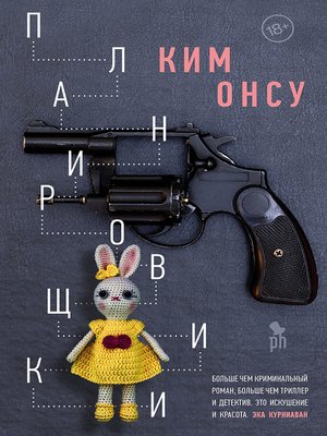 cover image of Планировщики